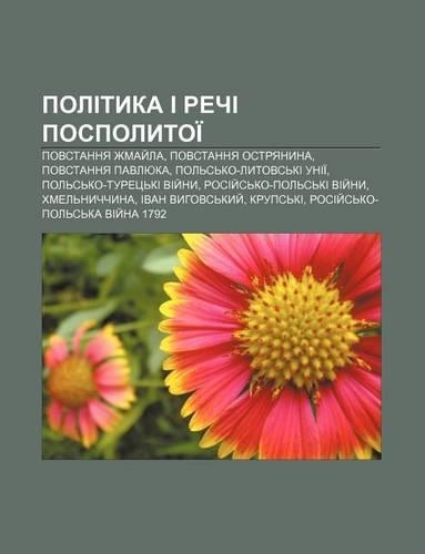 Polityka I Rechi Pospolytoi: Povstannya Zhmay La, Povstannya Ostryanyna, Povstannya Pavlyuka, Pol S Ko-Lytovs KI Unii(Ukrainian)