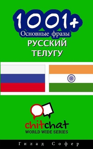 1001+ Basic Phrases Russian - Telugu