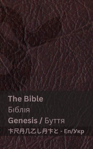 The Bible (Genesis) / Біблія (Буття)