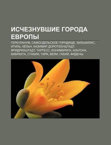 Ischeznuvshie Goroda Yevropy