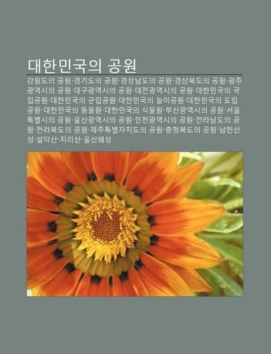 Daehanmingug-Ui Gong-Won