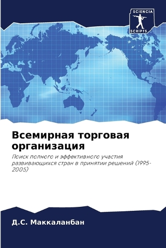 Всемирная торговая организация