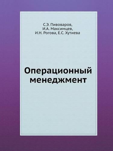 Operatsionnyj Menedzhment