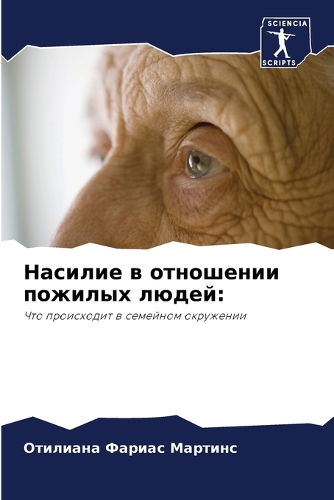 &#1053;&#1072;&#1089;&#1080;&#1083;&#1080;&#1077; &#1074; &#1086;&#1090;&#1085;&#1086;&#1096;&#1077;&#1085;&#1080;&#1080; &#1087;&#1086;&#1078;&#1080;&#1083;&#1099;&#1093; &#1083;&#1102;&#1076;&#1077;&#1081;