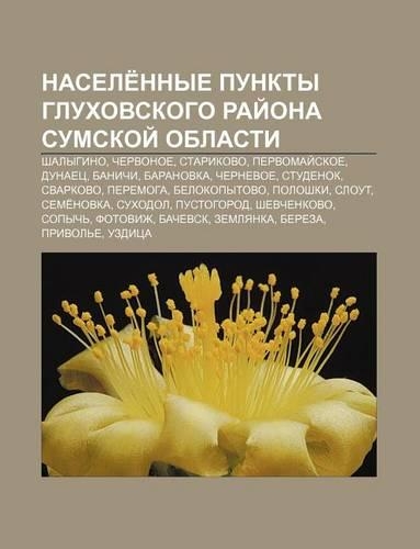 Nasele Nnye Punkty Glukhovskogo Rai Ona Sumskoi Oblasti