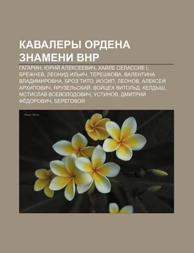 Kavalery Ordena Znameni VNR