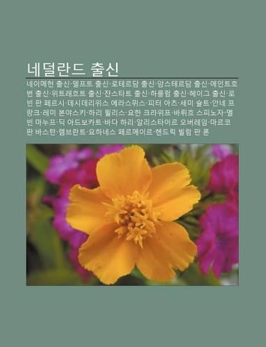 Nedeollandeu Chulsin