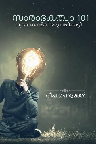 Samrambhakatvam 101 / ?????????? 101: ??????????????? ??? ?????????