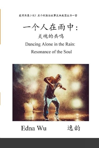 Dancing Alone in the Rain (Simplified Chinese Version): Resonance of the Soul