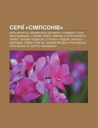 Serii -Simpsoniv-