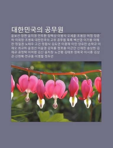 Daehanmingug-Ui Gongmuwon