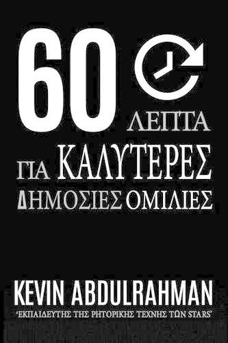 60 Minutes to Better Public Speaking