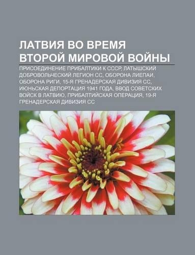 Latviya Vo Vremya Vtoroi Mirovoi Voi NY