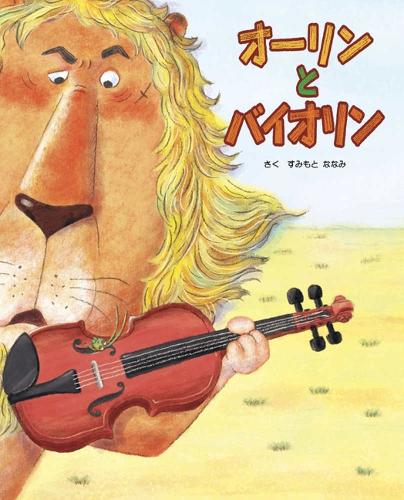 A Lion and a Violin