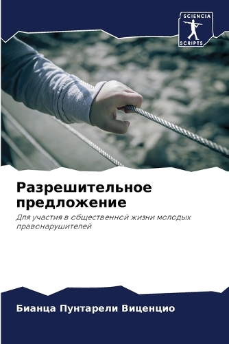 Разрешительное предложение