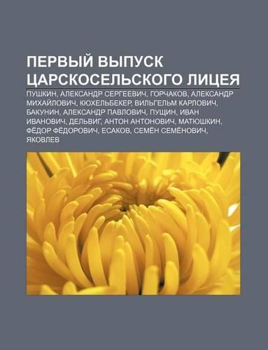 Pervyi Vypusk Tsarskosel Skogo Litsyeya