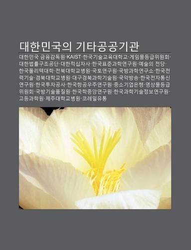 Daehanmingug-Ui Gitagong-Gong-Gigwan