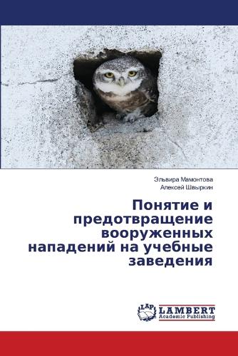 &#1055;&#1086;&#1085;&#1103;&#1090;&#1080;&#1077; &#1080; &#1087;&#1088;&#1077;&#1076;&#1086;&#1090;&#1074;&#1088;&#1072;&#1097;&#1077;&#1085;&#1080;&#1077; &#1074;&#1086;&#1086;&#1088;&#1091;&#1078;&#1077;&#1085;&#1085;&#1099;&#1093; &#1085;&#1072