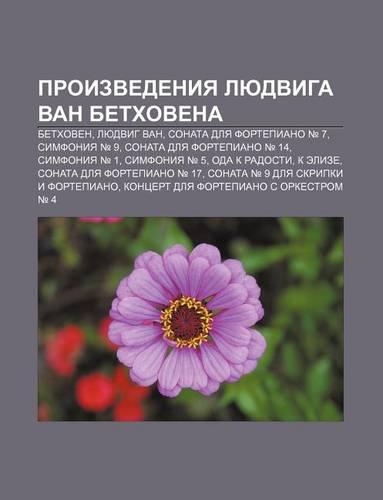Proizvedeniya Lyudviga Van Betkhovena