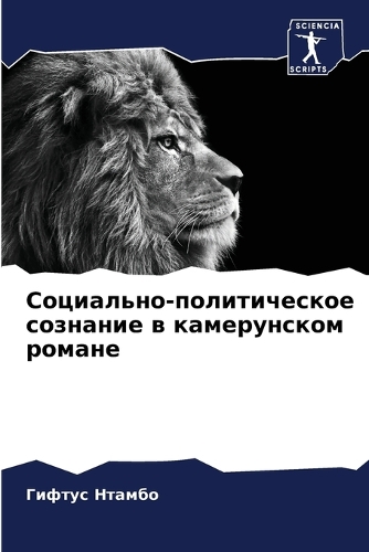 Социально-политическое сознание в камеру