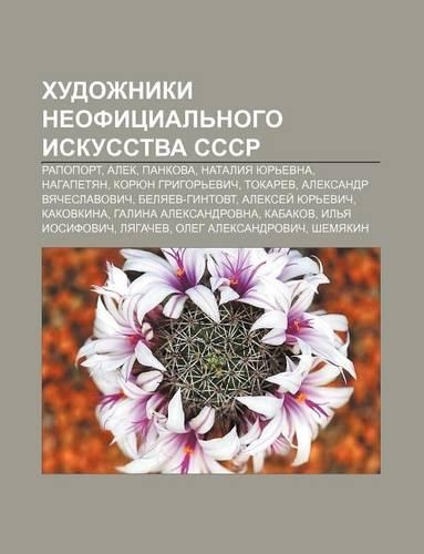 Khudozhniki Nyeofitsial Nogo Iskusstva Sssr