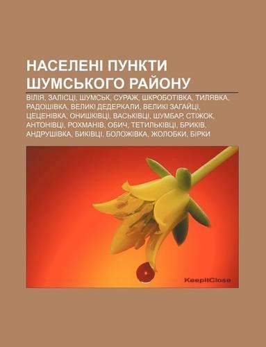 Naseleni Punkty Shums Koho Ray Onu