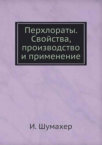 Perhloraty. Svojstva, proizvodstvo i primenenie: (Russian)
