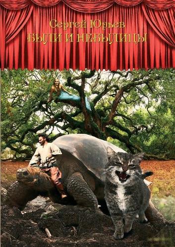 &#1041;&#1099;&#1083;&#1080; &#1080; &#1085;&#1077;&#1073;&#1099;&#1083;&#1080;&#1094;&#1099;