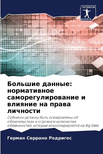 Большие данные: ??????????? ????????????????? ? ???????