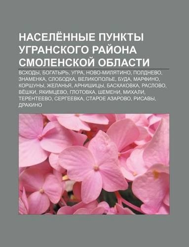 Nasele Nnye Punkty Ugranskogo Rai Ona Smolenskoi Oblasti
