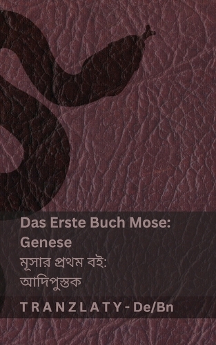 Die Bibel / বাইবেল - Das Erste Buch Mose (Genese) / মূসার প্রথম বই (আদিপুস্তক)