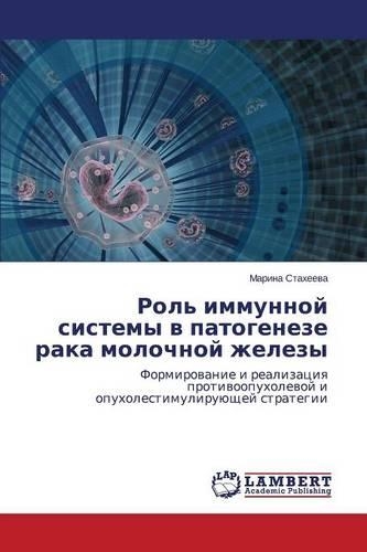 Rol' Immunnoy Sistemy V Patogeneze Raka Molochnoy Zhelezy