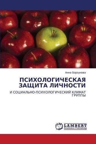 Psikhologicheskaya Zashchita Lichnosti