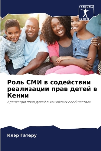 Роль СМИ в содействии реализации прав дет&#107