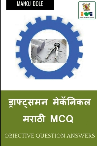 Draughtsman Mechanical Marathi MCQ / ड्राफ्ट्समन मेकॅनिकल मराठी MCQ