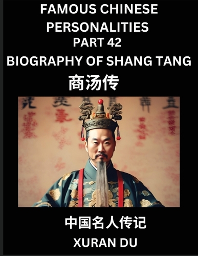Famous Chinese Personalities (Part 42) - Biography of Shang Tang, Learn to Read Simplified Mandarin Chinese Characters by Reading Historical Biographies, HSK All Levels