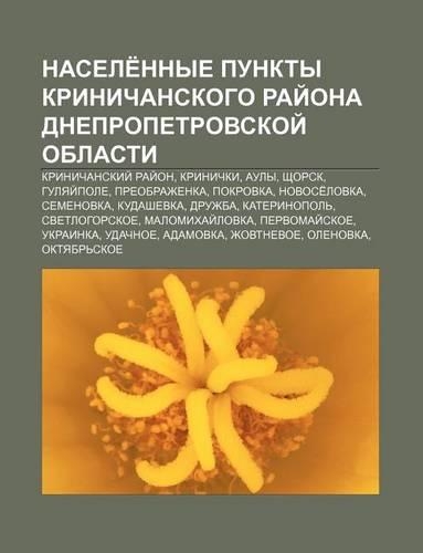 Nasele Nnye Punkty Krinichanskogo Rai Ona Dnepropetrovskoi Oblasti