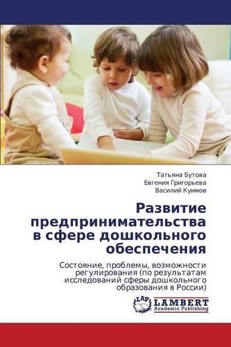 Razvitie Predprinimatel'stva V Sfere Doshkol'nogo Obespecheniya: (Russian)