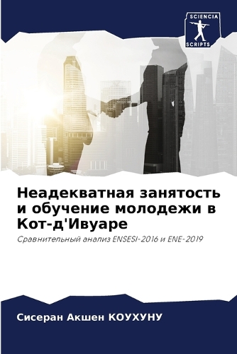 &#1053;&#1077;&#1072;&#1076;&#1077;&#1082;&#1074;&#1072;&#1090;&#1085;&#1072;&#1103; &#1079;&#1072;&#1085;&#1103;&#1090;&#1086;&#1089;&#1090;&#1100; &#1080; &#1086;&#1073;&#1091;&#1095;&#1077;&#1085;&#1080;&#1077; &#1084;&#1086;&#1083;&#1086;&#1076