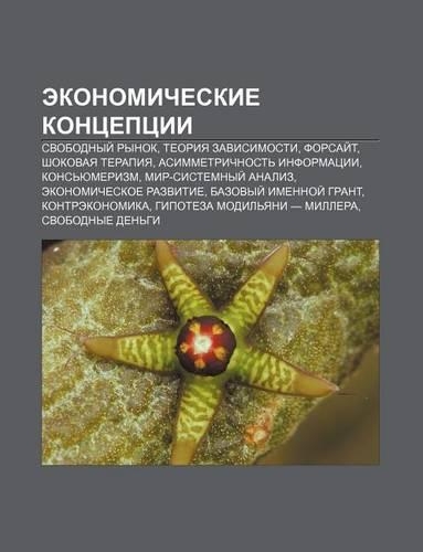 Ekonomicheskie Kontseptsii