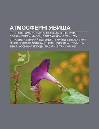 Atmosferni Yavyshcha