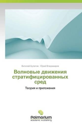 Volnovye Dvizheniya Stratifitsirovannykh Sred