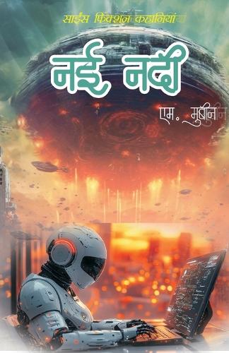 Nayee Nadi (Edition1st Edition)