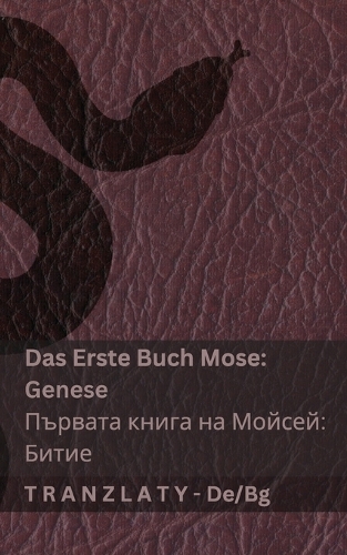 Die Bibel / Библията - Das Erste Buch Mose (Genese) / Първата книга на Мойсей (Б&#