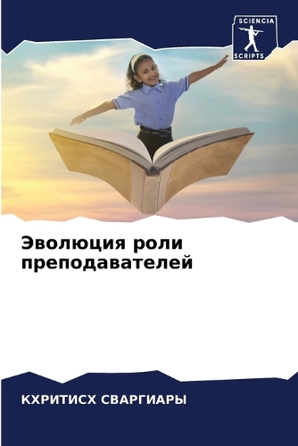 &#1069;&#1074;&#1086;&#1083;&#1102;&#1094;&#1080;&#1103; &#1088;&#1086;&#1083;&#1080; &#1087;&#1088;&#1077;&#1087;&#1086;&#1076;&#1072;&#1074;&#1072;&#1090;&#1077;&#1083;&#1077;&#1081;