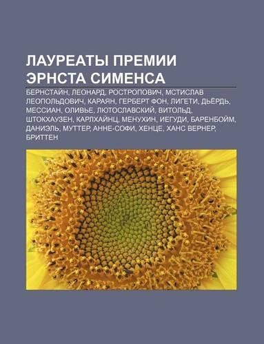 Lauryeaty Premii Ernsta Simensa