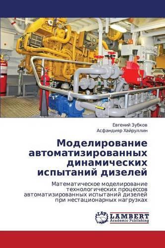 Modelirovanie Avtomatizirovannykh Dinamicheskikh Ispytaniy Dizeley