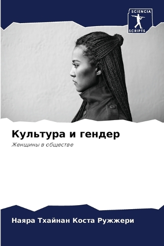 &#1050;&#1091;&#1083;&#1100;&#1090;&#1091;&#1088;&#1072; &#1080; &#1075;&#1077;&#1085;&#1076;&#1077;&#1088;