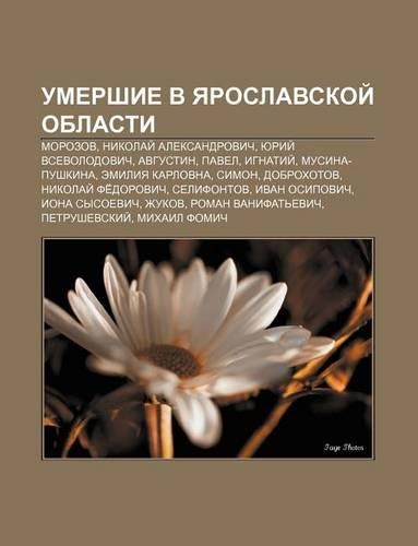 Umershie V Yaroslavskoi Oblasti