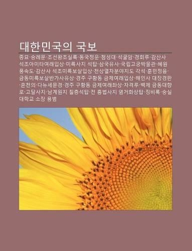 Daehanmingug-Ui Gugbo